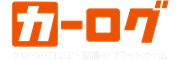 カーログ