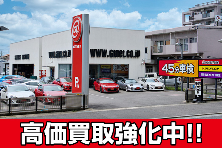 ＧＴＮＥＴ（株）ＧＴ－Ｒ 買取・スポーツカー専門店 ＧＴＮＥＴ愛知 - 画像3