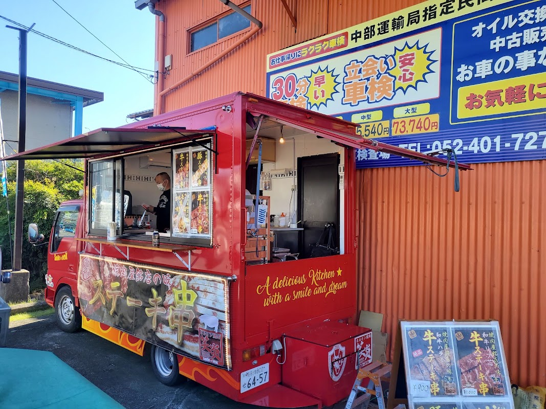 （有）名古屋自動車検査場 - 画像1