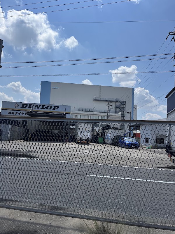 神明タイヤセンター - 画像2
