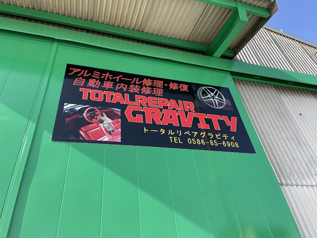 トータルリペアGRAVITY - 画像3