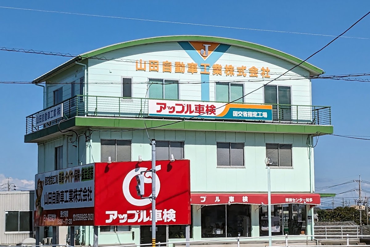 山田自動車工業㈱ - 画像1