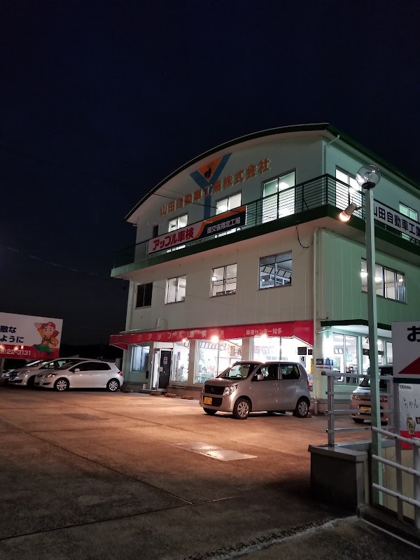 山田自動車工業㈱ - 画像2