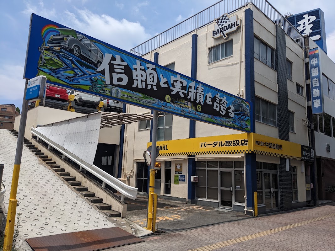 株式会社中部自動車 - 画像1