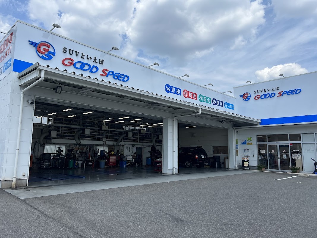 グッドスピード車検 守山店 - 画像1