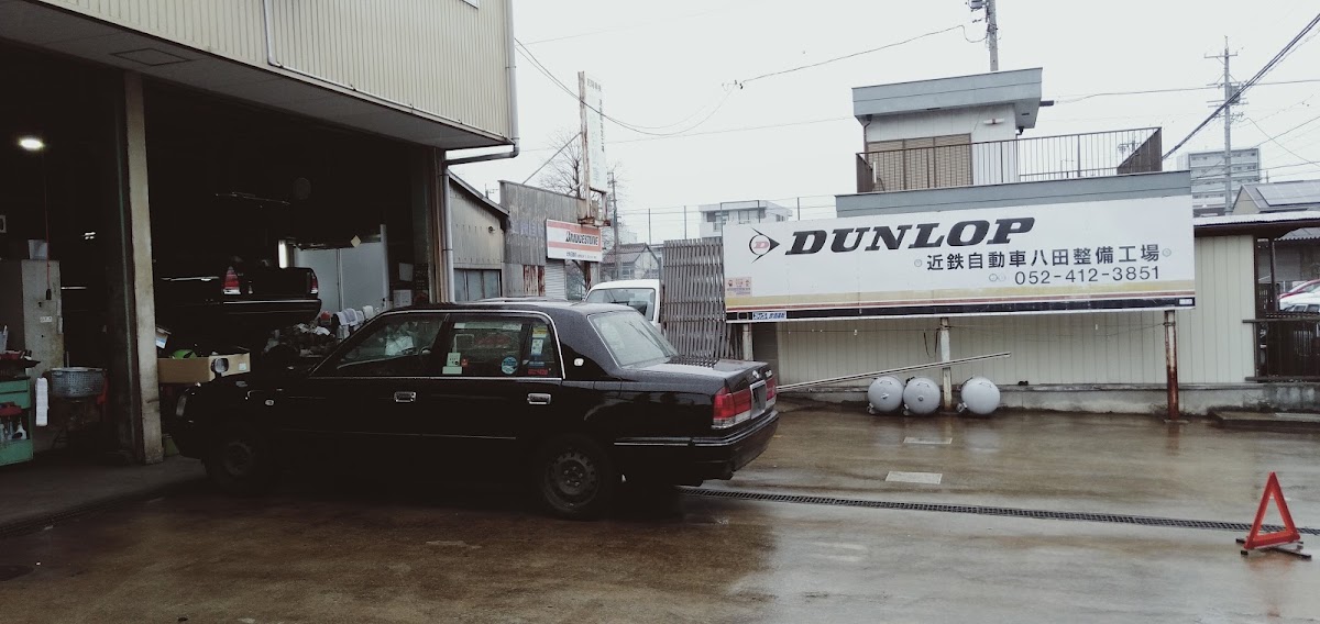 近鉄自動車八田整備工場 - 画像1