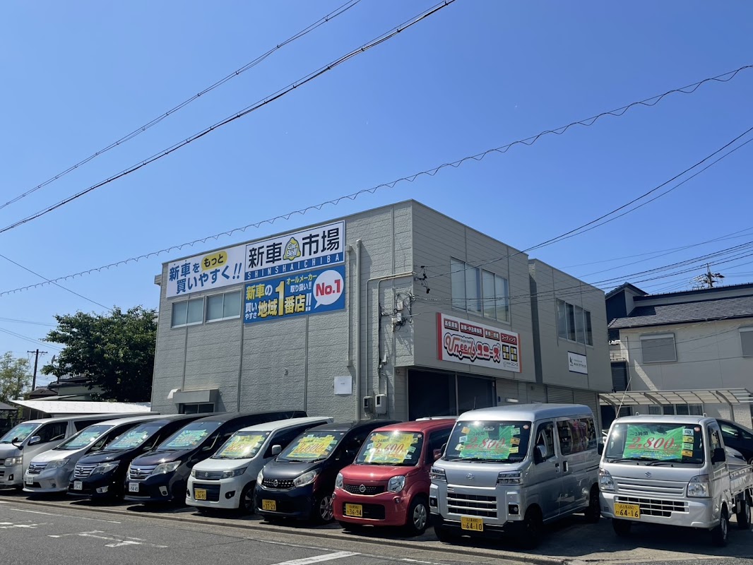 ユニーズ 中川店 - 画像1